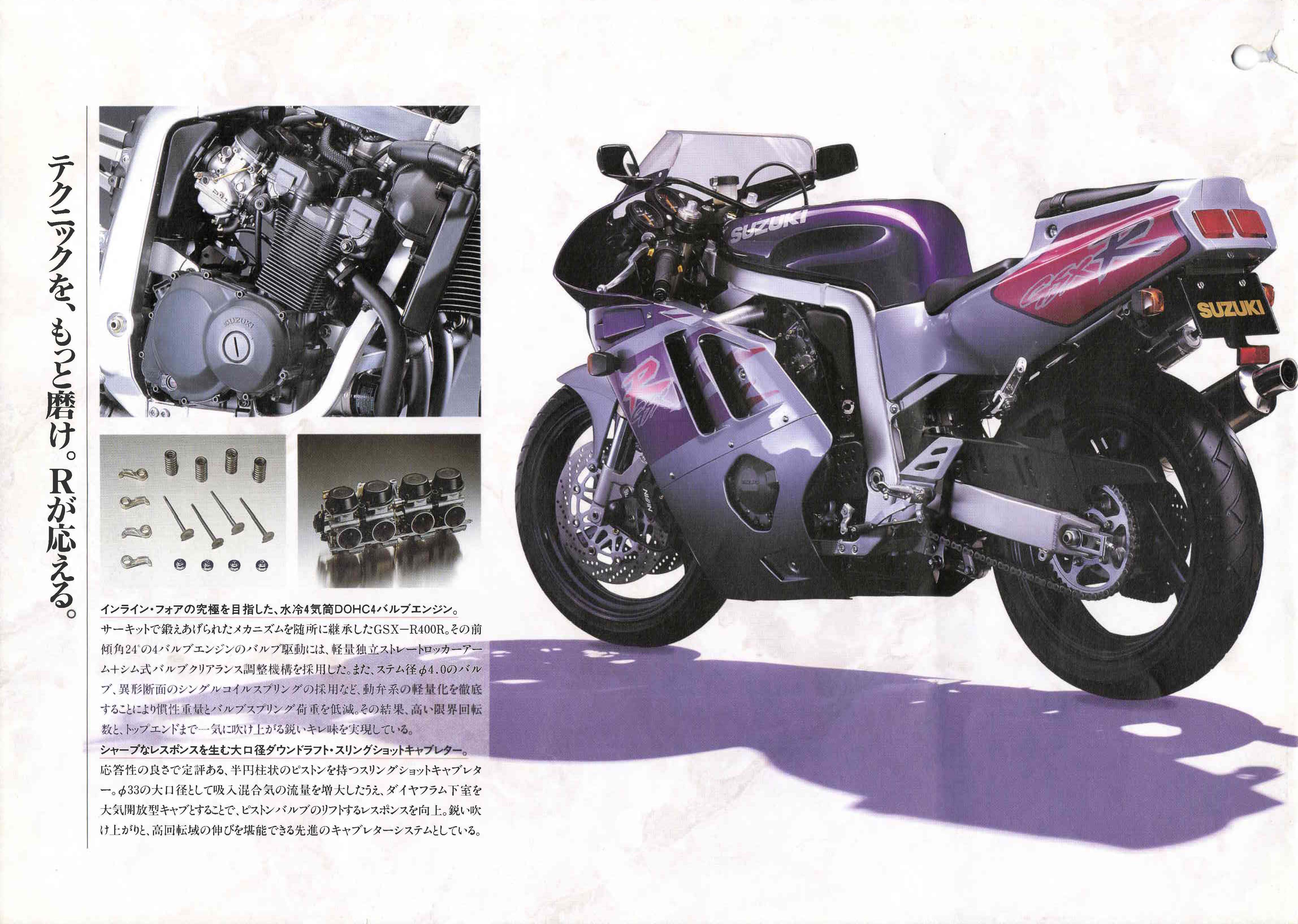 GSXR400R(GK76A)カタログ2
