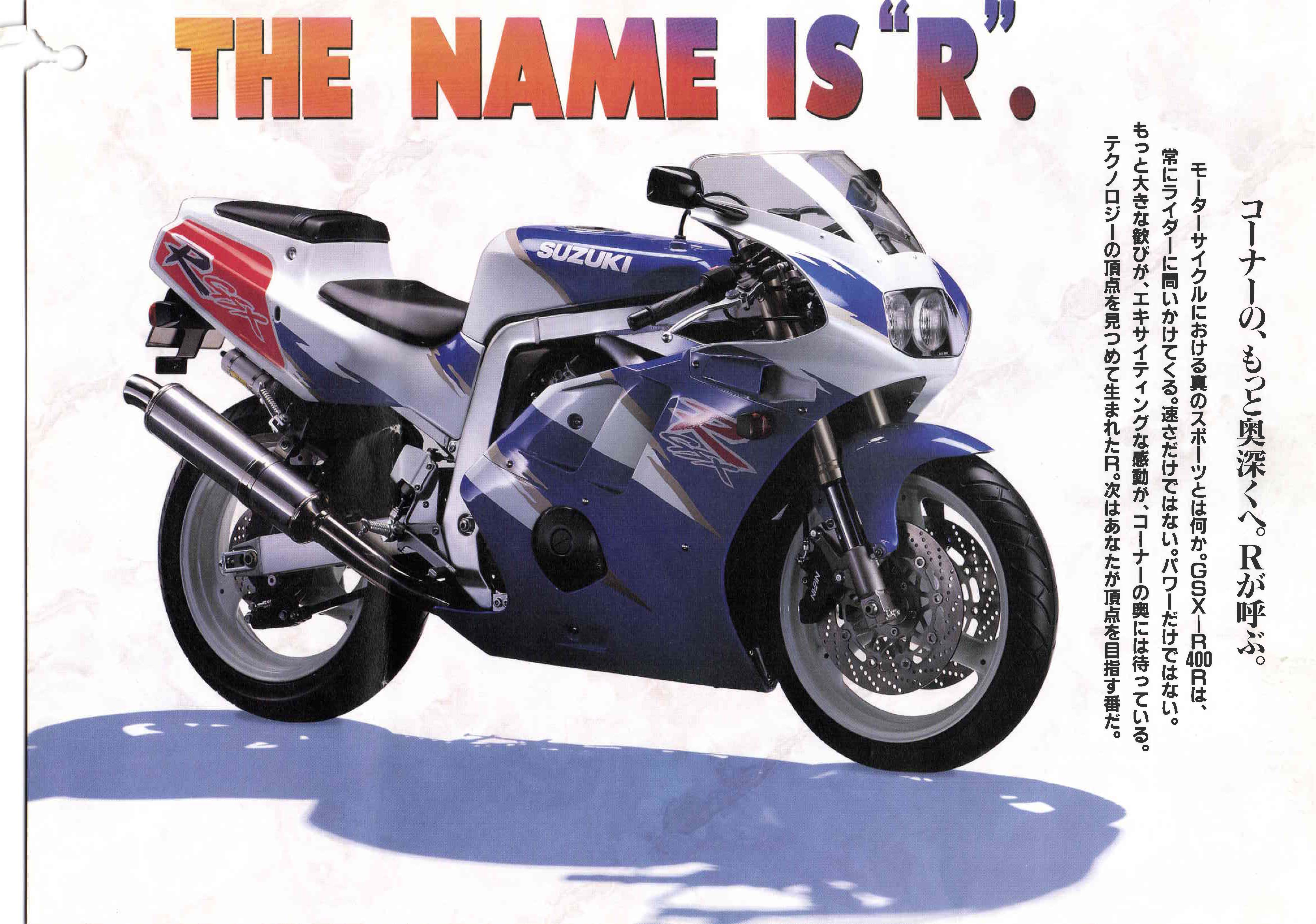 GSXR400R(GK76A)カタログ3